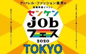 センケンjobフェス2020