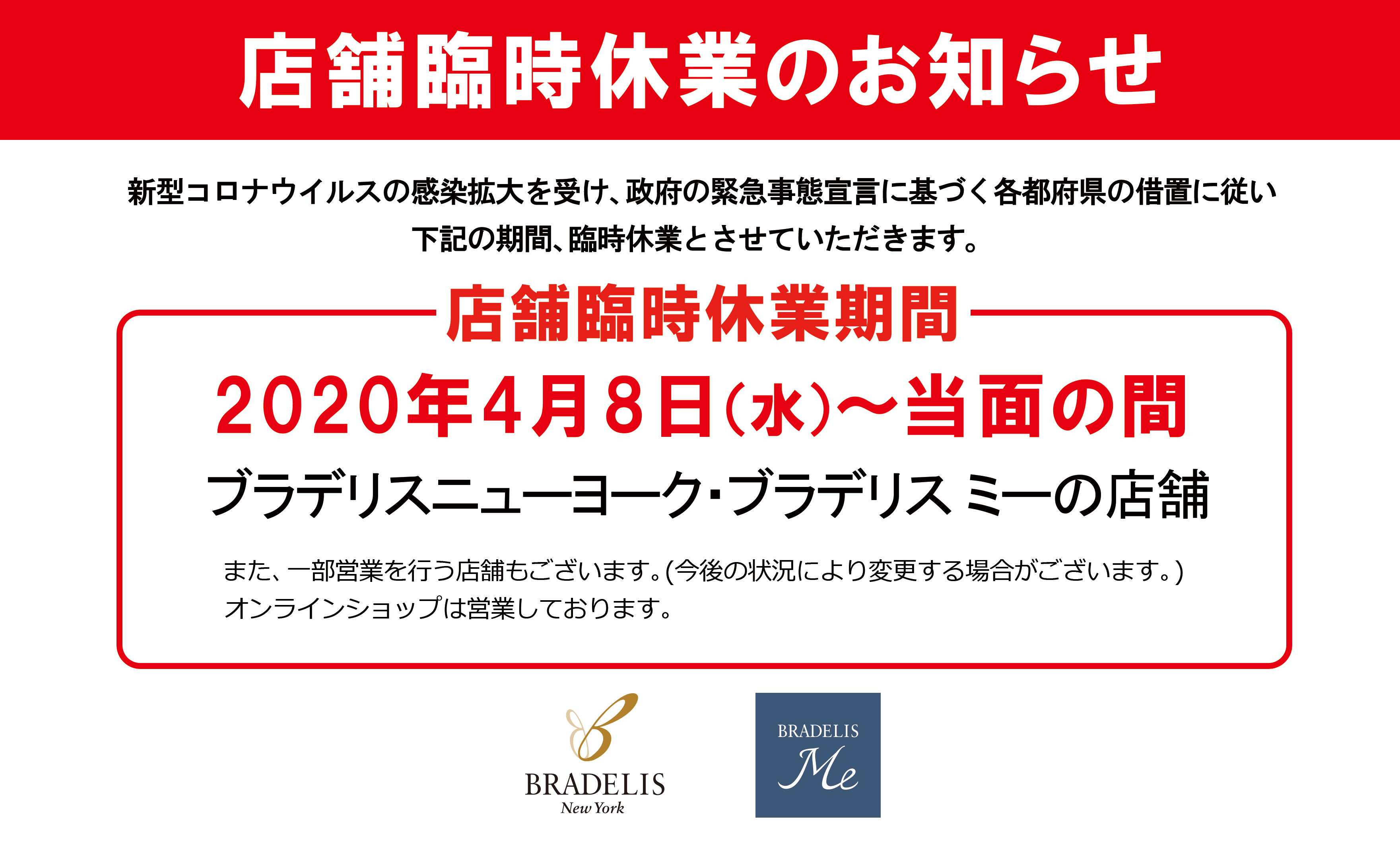 臨時休業のお知らせ