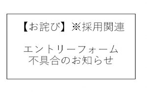 エントリーフォームに不具合